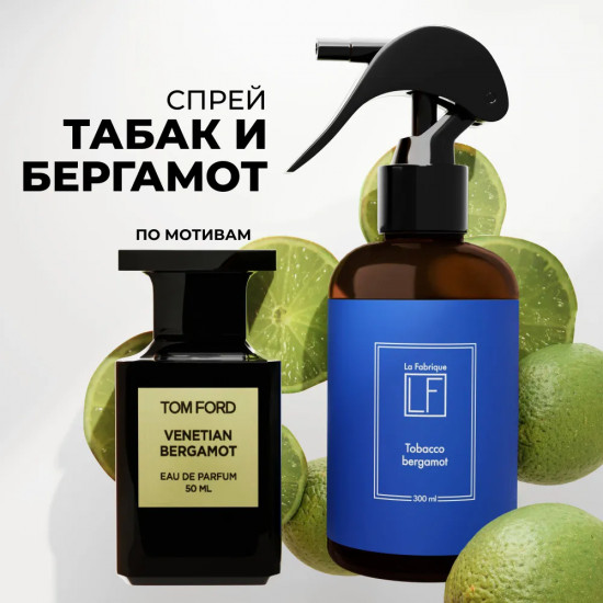 Спрей для дома ароматический «Табак & Бергамот»