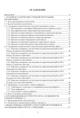 Введение в специальность «Наземные транспортно-технологические средства» - Фото 1