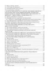 Введение в специальность «Наземные транспортно-технологические средства» - Фото 2