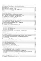 Введение в специальность «Наземные транспортно-технологические средства» - Фото 3