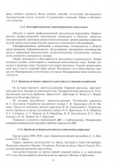 Введение в специальность «Наземные транспортно-технологические средства» - Фото 7