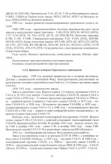 Введение в специальность «Наземные транспортно-технологические средства» - Фото 8
