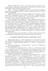 Введение в специальность «Наземные транспортно-технологические средства» - Фото 9