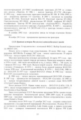 Введение в специальность «Наземные транспортно-технологические средства» - Фото 10