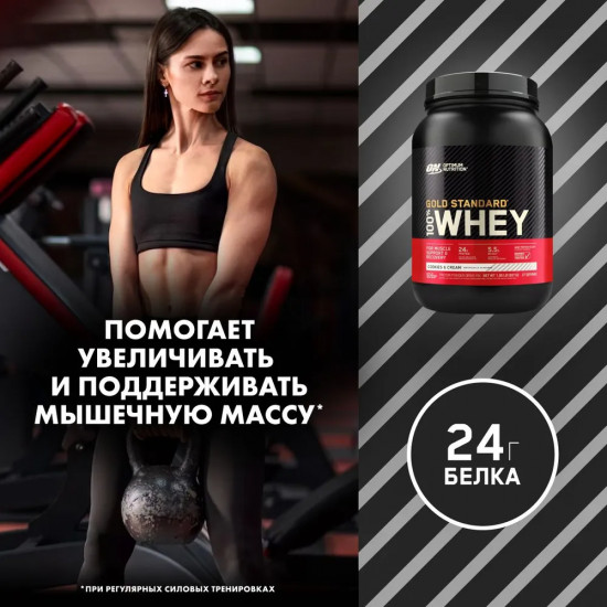 Протеин сывороточный 100% Whey «Печенье со сливками. Cookies & Cream»