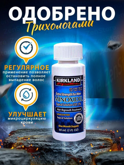 Сыворотка-лосьон для роста волос и бороды «Minoxidil 5%»