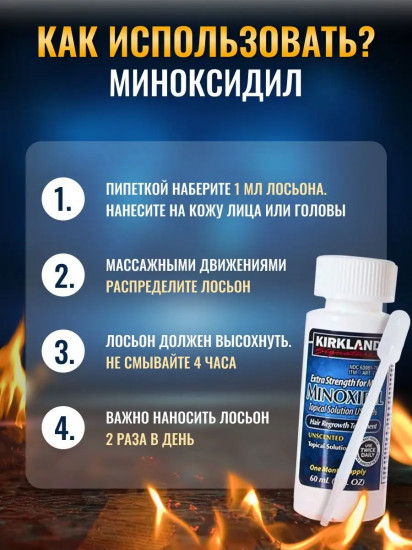 Набор сывороток-лосьонов для роста волос и бороды «Minoxidil 5%»