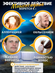Набор сывороток-лосьонов для роста волос и бороды «Minoxidil 5%» - Фото 6