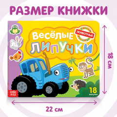 Весёлые липучки. Животные. Картонная книга с липучками - Фото 4