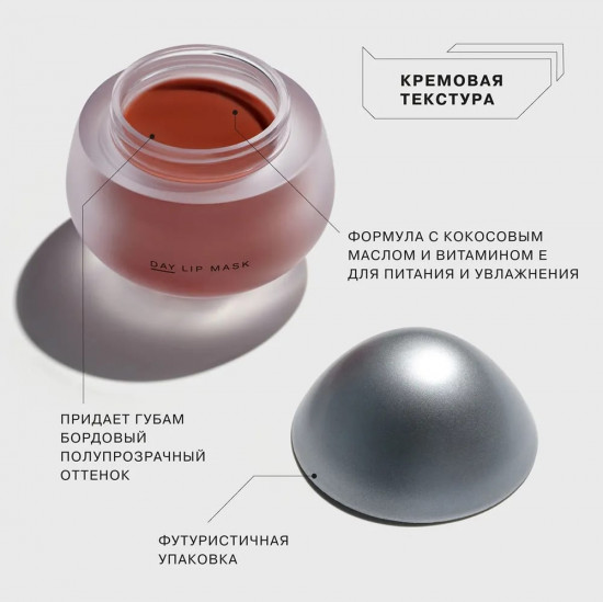 Маска-плампинг для губ «Day Lip Мask Plumpinator», тон 01 бордовый полупрозрачный