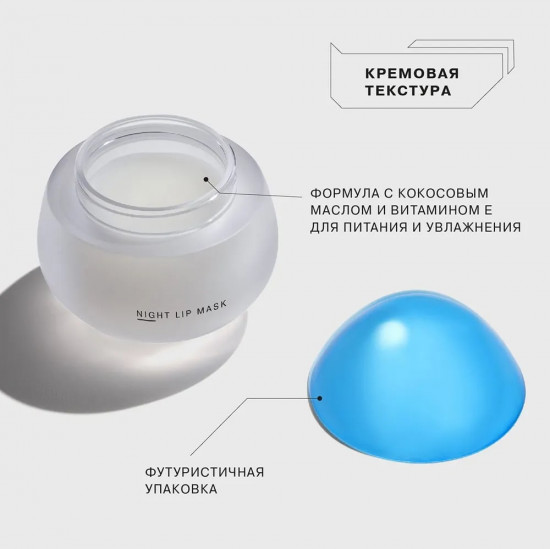 Маска-плампинг для губ «Night Lip Мask Plumpinator», тон 01 Полупрозрачный