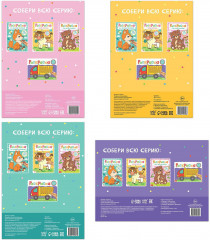 Набор раскрасок «Для самых маленьких» - Фото 5