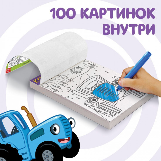 Раскраска «Синий трактор»