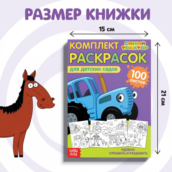 Раскраска «Синий трактор»