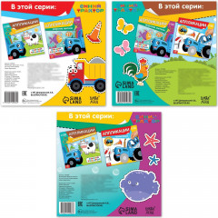 Набор книжек-аппликаций «Синий трактор» - Фото 4