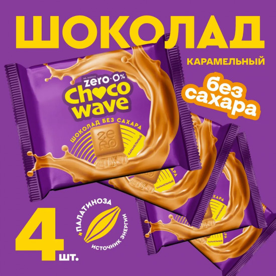 Набор шоколада без сахара «Карамельный»