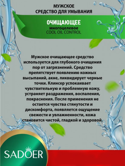 Пенка для умывания для мужчин с охлаждающим эффектом