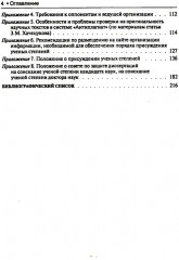 Диссертация: подготовка, защита, оформление - Фото 2