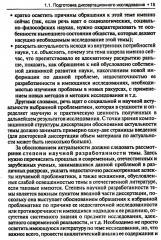 Диссертация: подготовка, защита, оформление - Фото 3