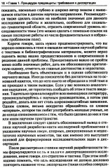 Диссертация: подготовка, защита, оформление - Фото 4