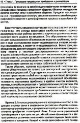 Диссертация: подготовка, защита, оформление - Фото 6