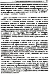 Диссертация: подготовка, защита, оформление - Фото 7