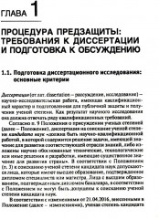 Диссертация: подготовка, защита, оформление - Фото 9