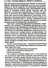 Диссертация: подготовка, защита, оформление - Фото 10