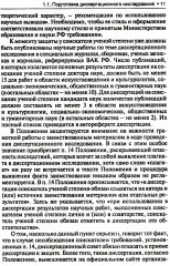 Диссертация: подготовка, защита, оформление - Фото 11