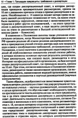 Диссертация: подготовка, защита, оформление - Фото 12