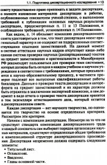 Диссертация: подготовка, защита, оформление - Фото 13