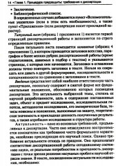 Диссертация: подготовка, защита, оформление - Фото 14