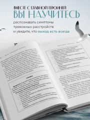 Маяк потерянной надежды. Исповедь человека, победившего панические атаки и депрессию - Фото 4