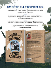Через всю Россию на трех колесах! Авантюрное путешествие от Санкт-Петербурга до Владивостока - Фото 5