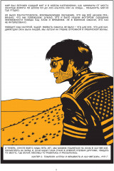 Новый Голливуд в комиксах - Фото 3