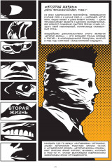 Новый Голливуд в комиксах - Фото 6