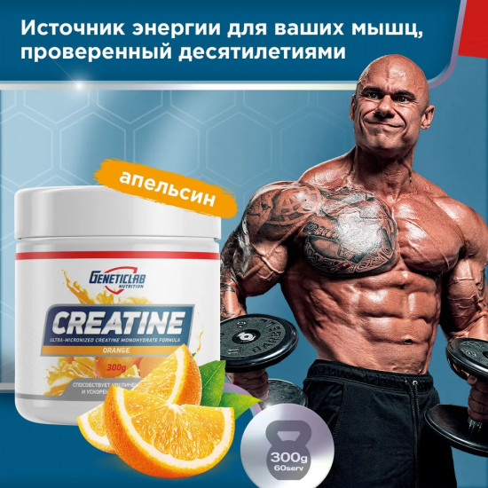 Креатин моногидрат Creatine «Апельсин»