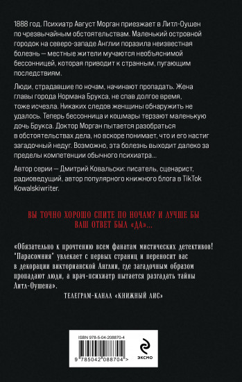 Парасомния