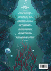 Амелия Вудс. Том 1. Особняк леди Эм - Фото 2