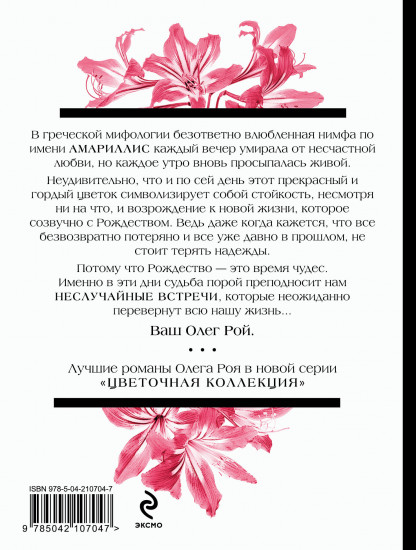 Неслучайные встречи