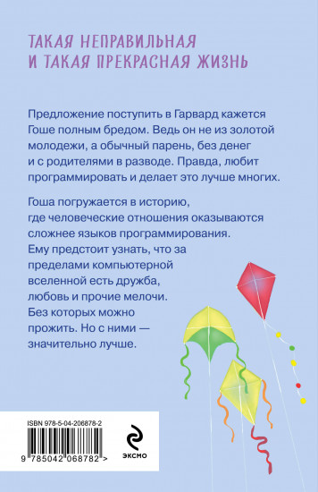 Дорога в Гарвард и обратно