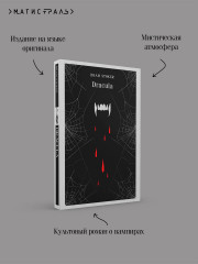 Dracula - Фото 6