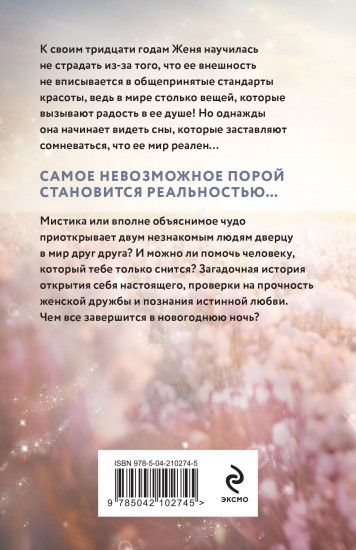 Приснись