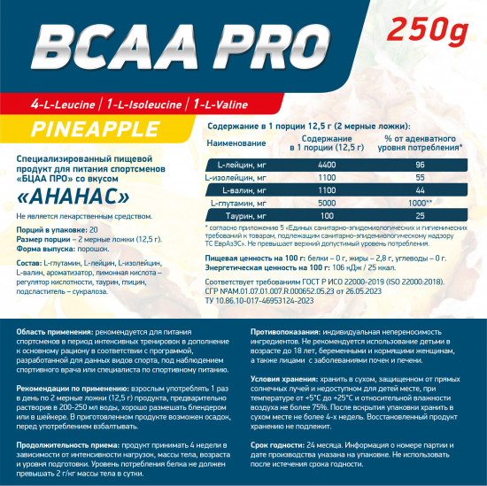 Аминокислоты BCAA Pro «Ананас»