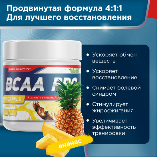Аминокислоты BCAA Pro «Ананас»