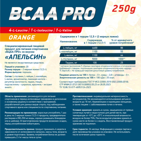 Аминокислоты BCAA Pro «Апельсин»