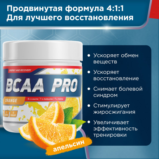 Аминокислоты BCAA Pro «Апельсин»