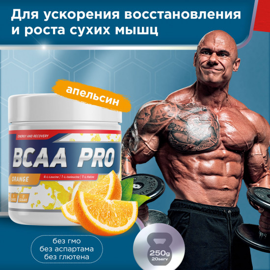 Аминокислоты BCAA Pro «Апельсин»