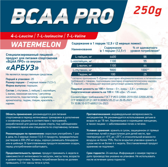 Аминокислоты BCAA Pro «Арбуз»