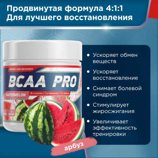 Аминокислоты BCAA Pro «Арбуз»